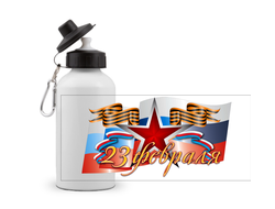 Спортивная бутылка на 23 февраля №3