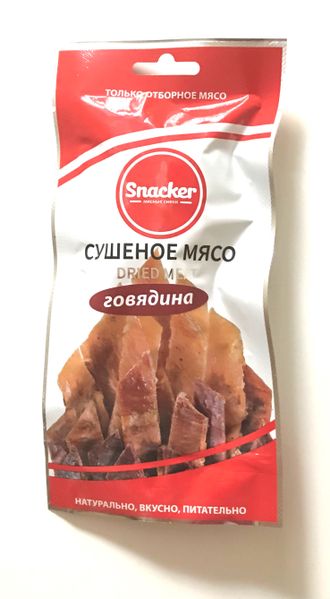 Снекер Говядина сушеная, ТМ Snacker, в упаковке 50 гр.