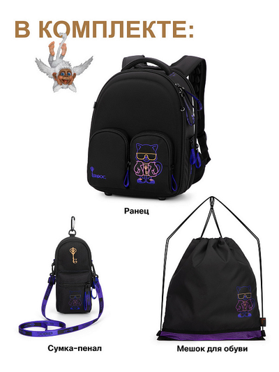 Ранец GROOC 16-10 + мешок + сумка-пенал