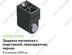 Магнитная защёлка с подставкой НЕВОЗВРАТНАЯ  AS0501.VS000.BK000.CY   ARISTO