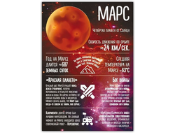 Почтовая открытка для посткроссинга: (RU) Космическое путешествие. Марс