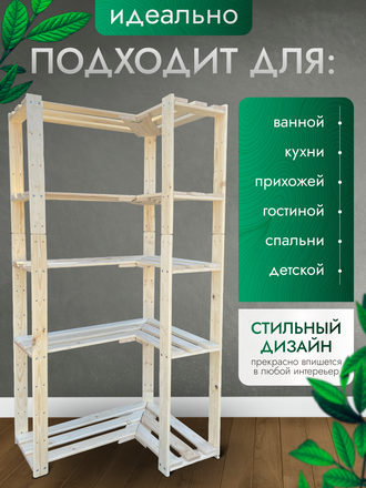 Стеллаж угловой 5 полок - 166-77-53-26 см