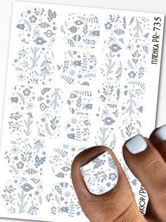 Пленки для педикюра 9,5*13,5 см PR-735