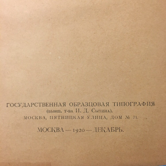 Красная Москва 1917-20 гг.