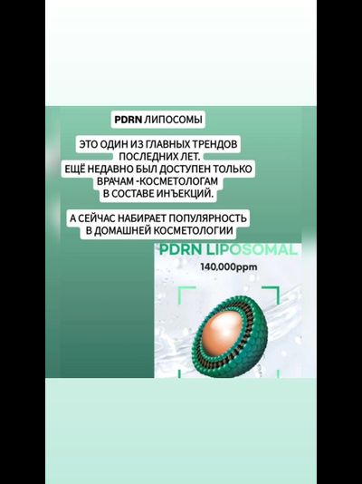 TERAPIC Система ухода с PDRN для омоложения и усиленной регенерации кожи (3 средства)