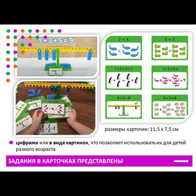 Весы математические с заданиями. Набор игровой.