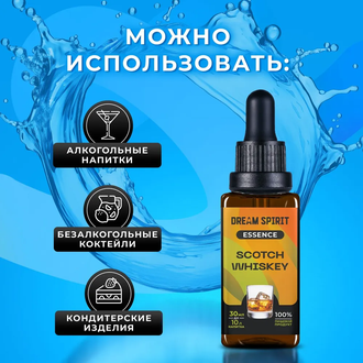 Эссенция Dream Spirit Scotch Whiskey, 30 мл
