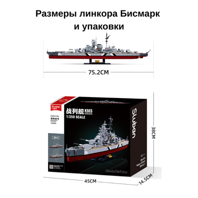 Конструктор Sluban корабль 2в1 Бисмарк и Тирпиц (1849 деталей)