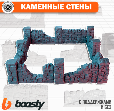 Каменные стены