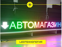 Бегущая строка 37*293см