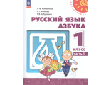 Климанова (Перспектива) Азбука 1 кл (Комплект из двух частей) (Просв.)