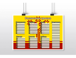 Расписание уроков Чувашия