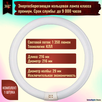 Osram С Circular L 22w/840 G10q