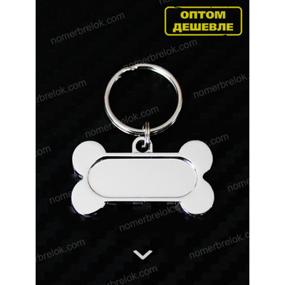 заготовки для брелков, заготовки для брелков купить, брелок номер, изготовление брелков, адресник