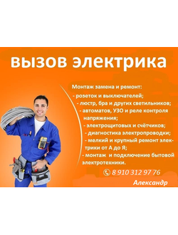 Электрик авто курск