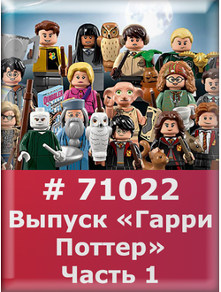 Выпуск “Harry Potter” Часть  1