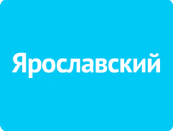 Ярославский