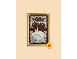 Купить пряник в шоколаде "С Рождеством "Зимний вечер", 160 грамм, фото