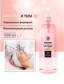 Контактный гель для лица и тела Axipro, Lifting, 1000 мл