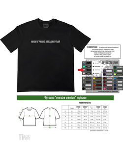 Футболка мужская оверсайз премиум "Многогранно звезданутый"