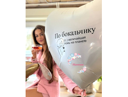 Сердце 91см "По бокальчику"