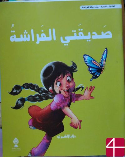 Моя подружка – бабочка (модификация 1)