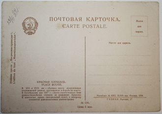 Почтовая карточка. Красная площадь.