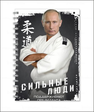 Тетрадь с изображением В.В. Путина № 14