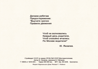 7335 В Рябчиков и Ю Яковлев 1966 ПДД