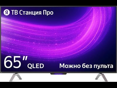 65" Телевизор YANDEX YNDX-00102 черный 3840x2160, 4K Ultra HD, 60 Гц, Wi-Fi, Smart TV, ТВ Станция Про с Алисой