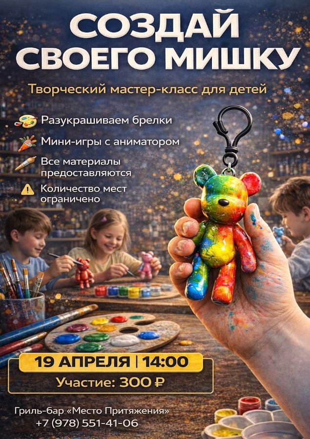 Анонс детский мастер класс в Джанкое