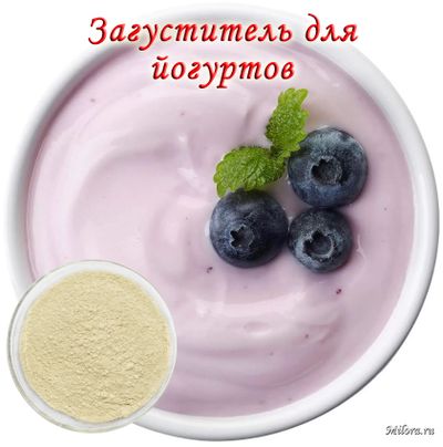 Загуститель для йогурта. Milora.ru