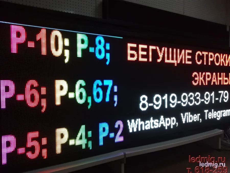 Светодиодный экран уличный с высоким разрешением . Расстояние между диодами Р-6,67