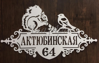 адресная табличка