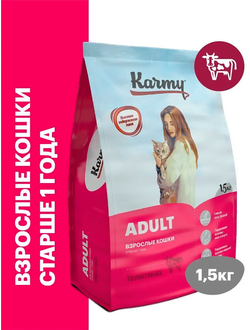 Karmy Adult (Карми Эдалт) для взрослых кошек, 1,5 кг