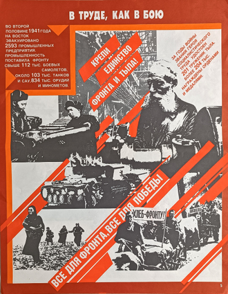 "Помните!" плакат Шестаков В.А. 1984 год