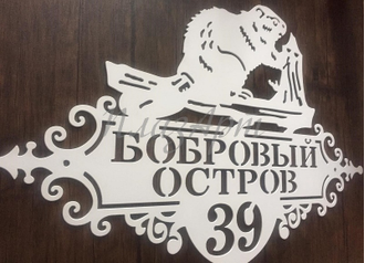 адресная табличка