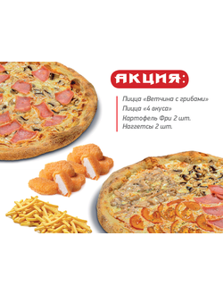 Акция 6