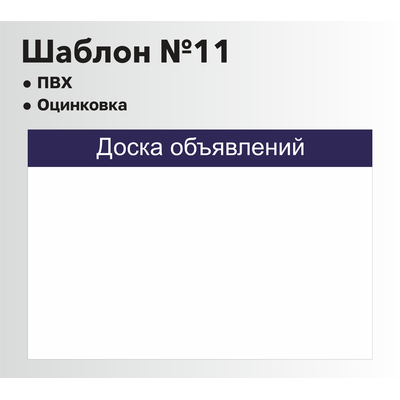 Стенд информационный шаблон №11