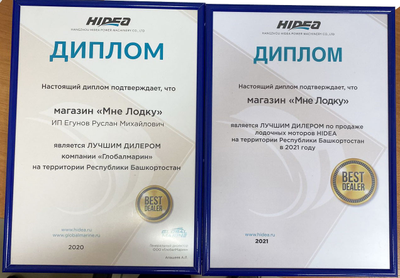 Лучший дилер HIDEA 2020-2021 MNELODKU.RU