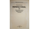 Козлов Н. Формула успеха, или Философия жизни эффективного человека. М.: АСТ-Пресс Книга. 2003г.