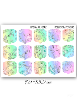 ПЛЕНКИ ДЛЯ НОГТЕЙ 9,5*13,5 СМ XL-092