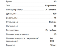 Направляющая шариковая 400мм, H45, 30кг, (11.0235) PUSHSLIDE AQ