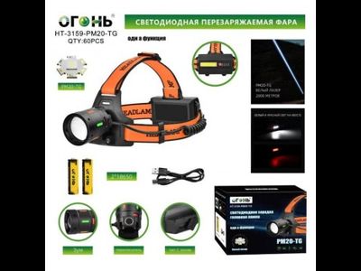 Фонарь налобный HT- 3159 -PM20-TG 1РЕЖИМ 2*18650