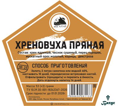 Набор трав и специй "Хреновуха пряная"