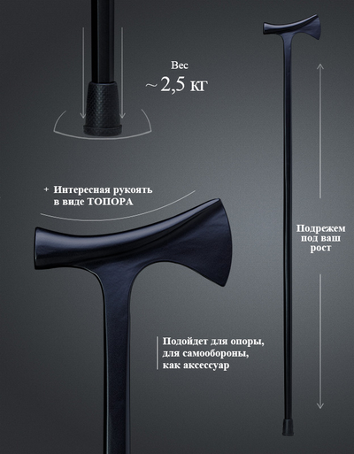 Трость "Вождь"