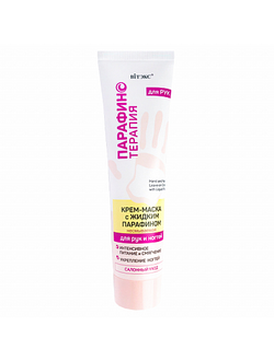 Витэкс Парафинотерапия Крем-Маска  для рук с жидким парафином несмываемая, 100 мл