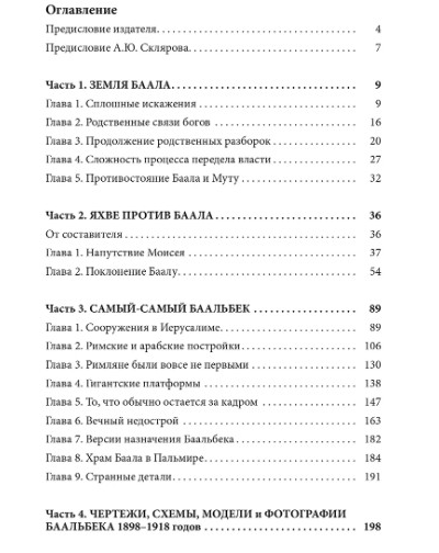 Андрей Скляров. Царство Баала.