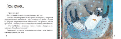 Анатолий Ехалов. Невыдуманные приключения Пузислава Мышеборовича.