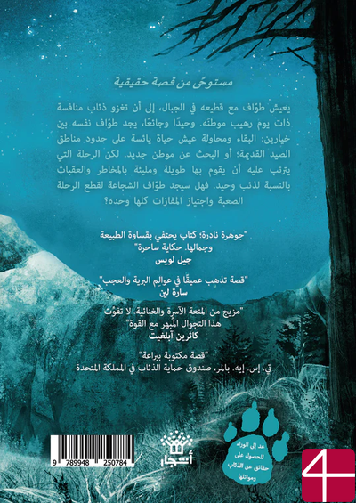 Волк по имени Странник (модификация 7)